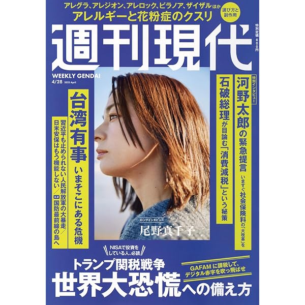 【中古】 週刊現代 2025年5月12日号 Amazon.co.jp: 週刊 現代 (2025年05月12日号) : 本